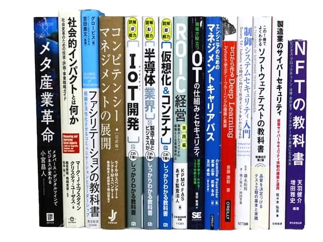 経済学・経営学、統計学、コンピューター・IT・プログラミングの教科書・専門書の買取