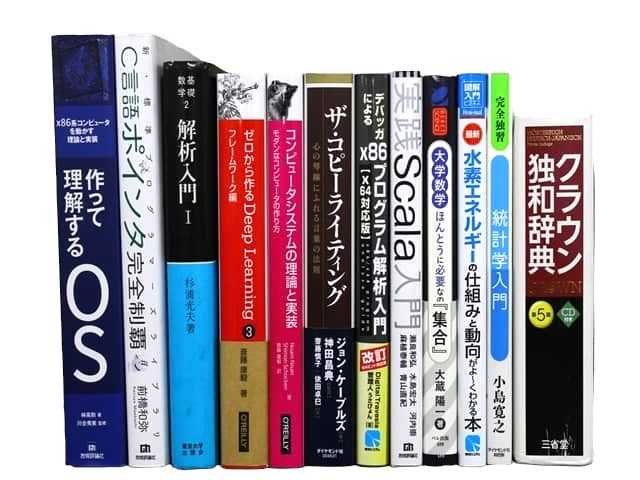 様々な分野の理系の教科書・専門書の買取