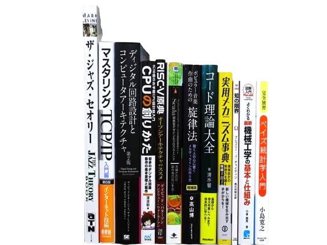 様々な分野の理系の教科書・専門書の買取