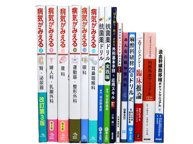 医学書・医学専門書、薬学の教科書・専門書等の買取