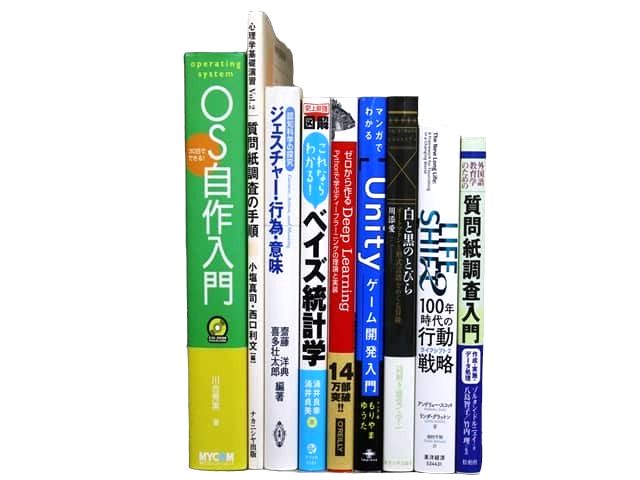 コンピューター・IT・プログラミングはじめ様々な分野の理系の教科書・専門書の買取