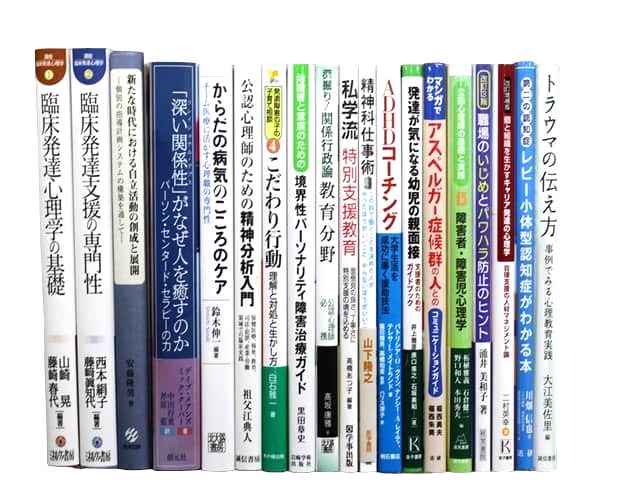 心理学・精神医学の教科書・専門書の買取