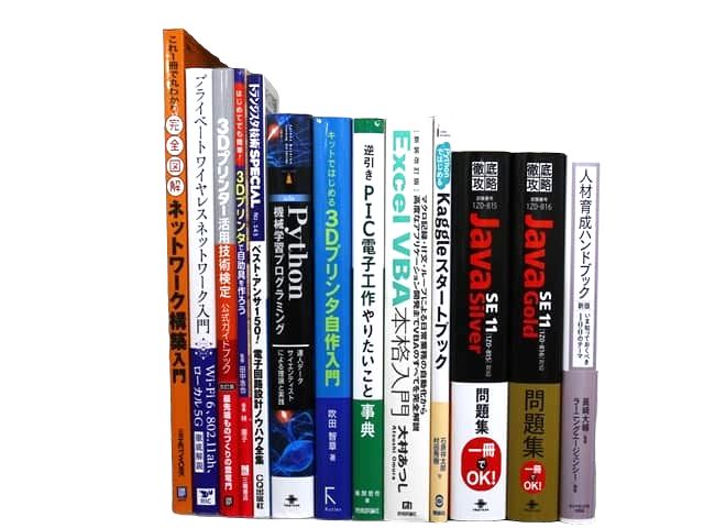コンピューター・IT・プログラミング、理工系の教科書・専門書の買取