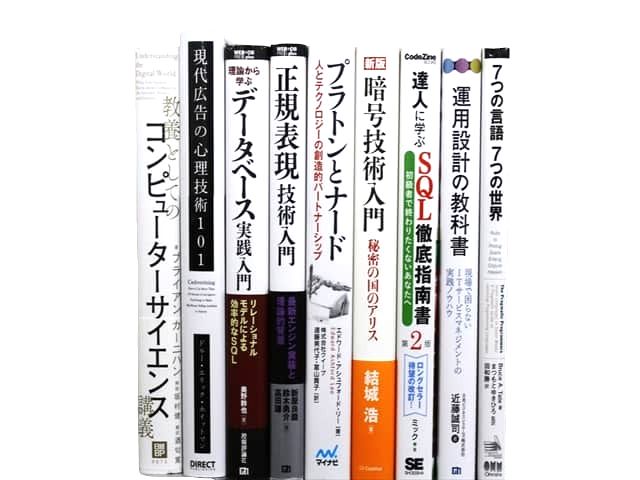 コンピューター・IT・プログラミングの教科書・専門書の買取