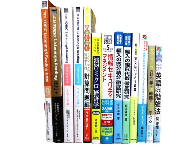 TOEIC・TOEFL参考書・問題集、経済学の教科書・専門書の買取
