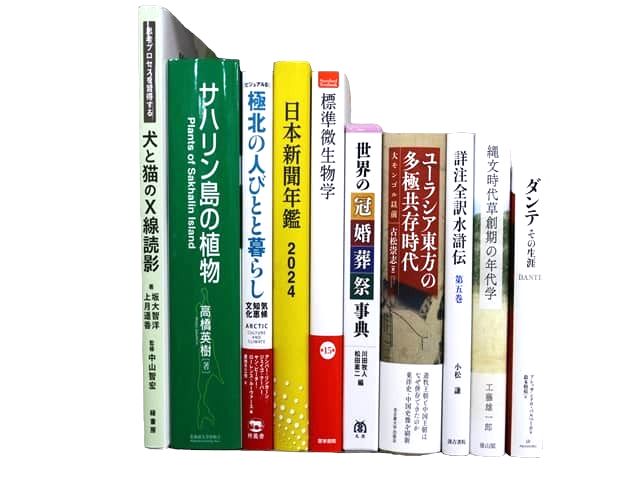 様々な分野の教科書・専門書の買取
