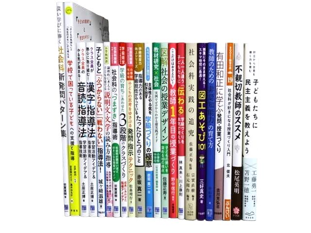 教育学の教科書・専門書の買取