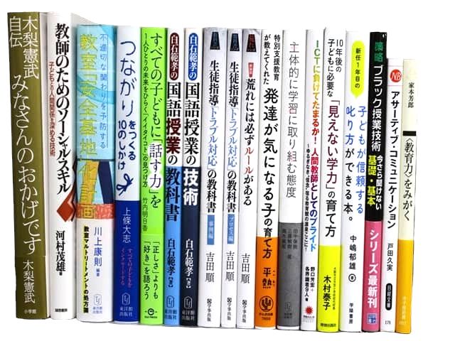 教育学の教科書・専門書の買取