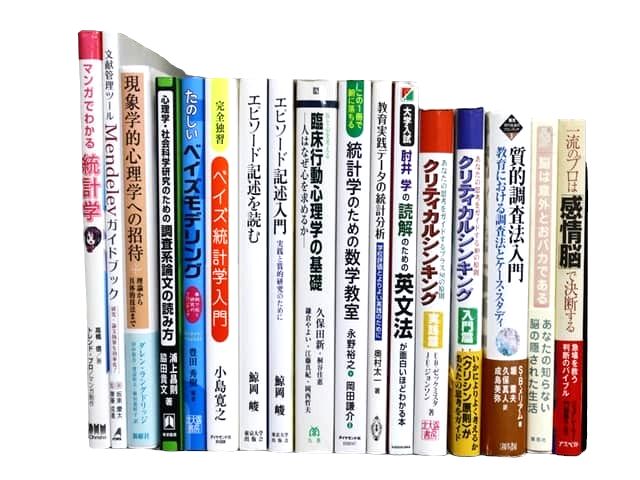 心理学、統計学の教科書・専門書、様々な分野の教科書・専門書の買取