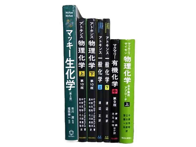 物理学・化学などの理工系・理科系・理数系の教科書・専門書の買取