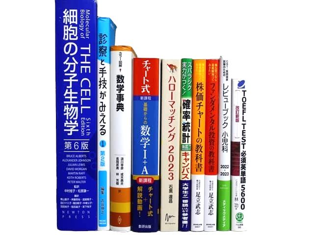 様々な分野の教科書・専門書、資格試験対策参考書・問題集の買取