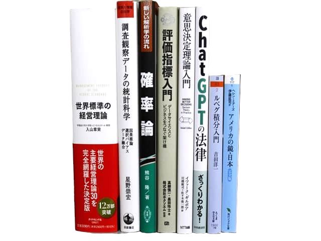 経済学・経営学、統計学の教科書・専門書、資格試験対策参考書・問題集の買取