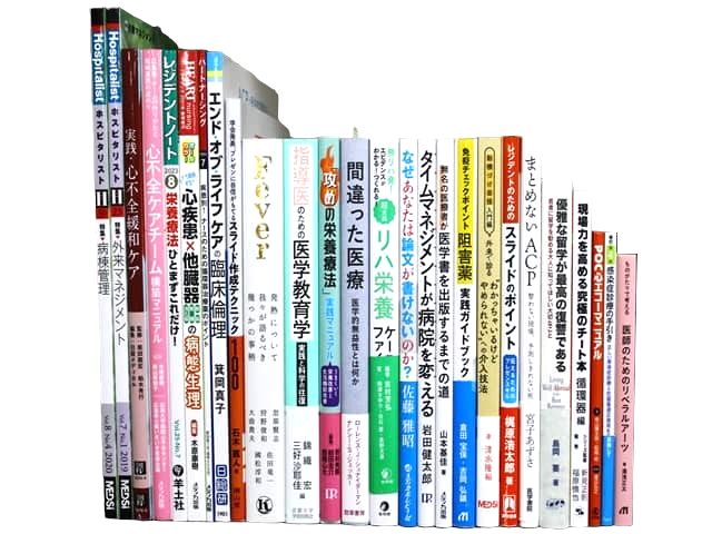 医学書・医学専門書、理学療法・作業療法・運動療法・リハビリテーションの教科書・専門書等の買取