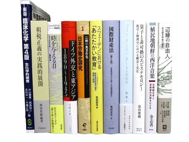 政治学・国際関係論の教科書・専門書の買取