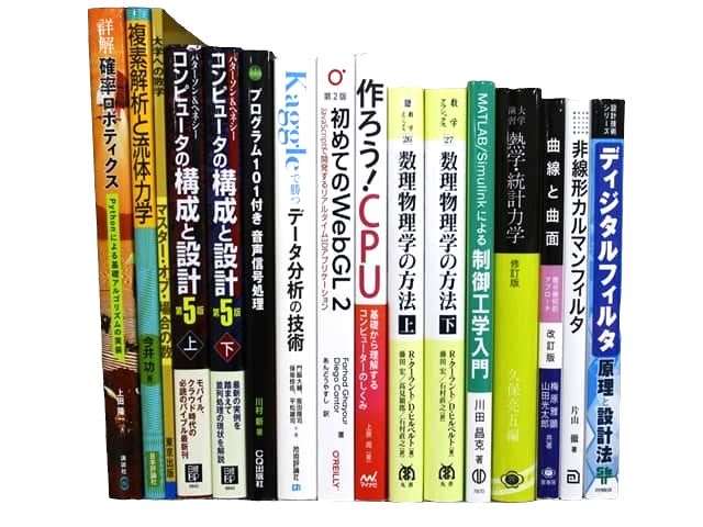 物理学、数学、コンピューター・IT・プログラミングの教科書・専門書の買取
