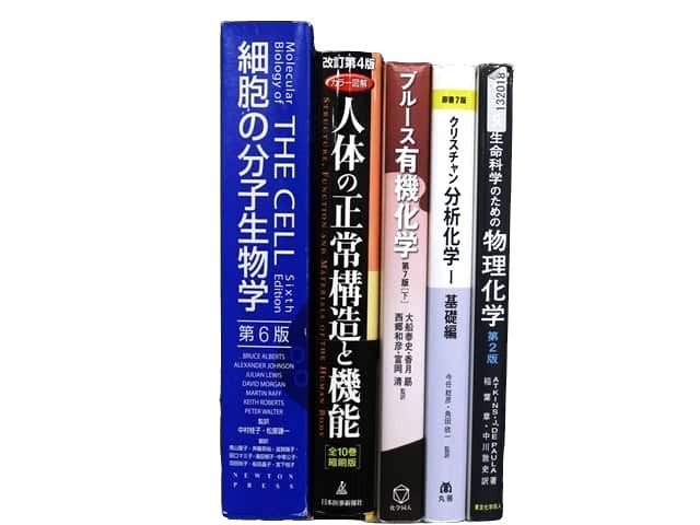 化学、生物学、生化学の教科書・専門書の買取