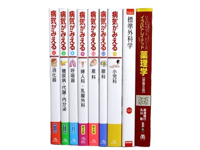医学書・医学専門書、外科学・内科学の教科書・専門書等の買取