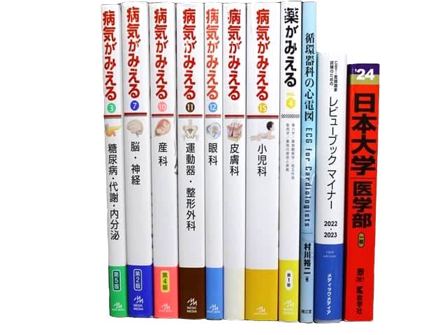 医学書・医学専門書、薬学の教科書・専門書等の買取