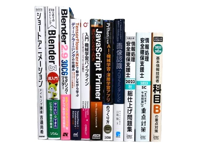 コンピューター・IT・プログラミングの教科書・専門書、資格試験対策参考書・問題集の買取