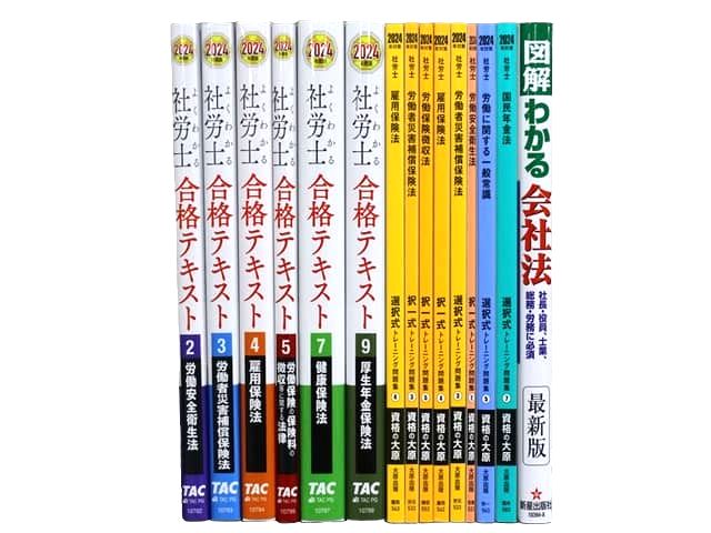 法律書・法律の教科書・専門書、社労士試験対策参考書・問題集の買取