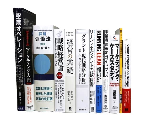 経済学・経営学・マーケティングの教科書・専門書、ビジネス書、資格試験対策参考書・問題集の買取