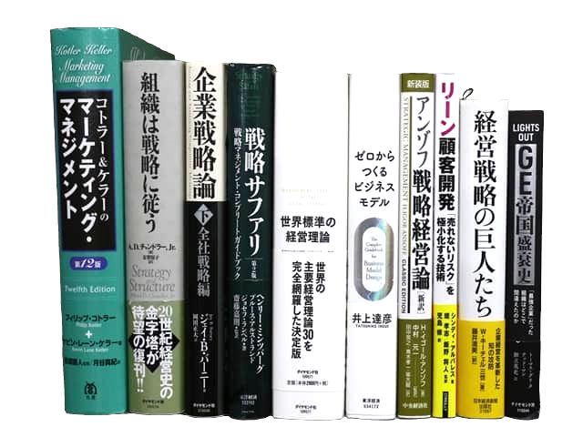 経済学・経営学・マーケティングの教科書・専門書、ビジネス書、資格試験対策参考書・問題集の買取