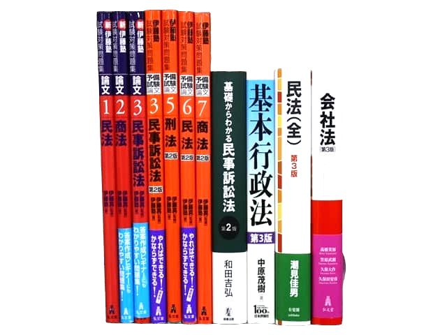 法律書・法律の教科書・専門書、司法試験対策参考書・問題集の買取