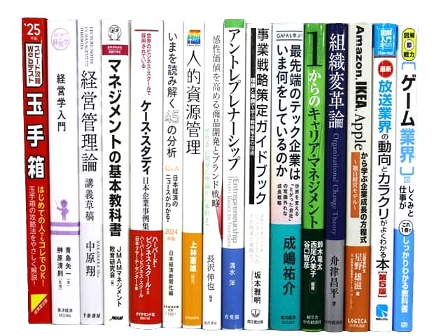 経済学・経営学・マーケティングの教科書・専門書、ビジネス書の買取