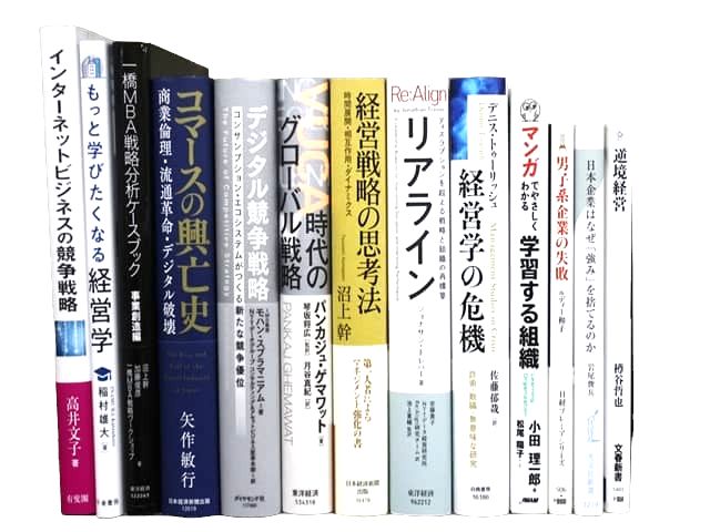 経済学・経営学・マーケティングの教科書・専門書、ビジネス書の買取