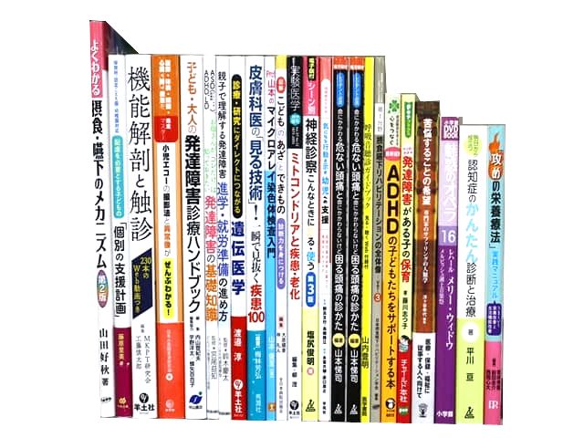 医学書・医学専門書、薬学・精神医学の教科書・専門書等の買取