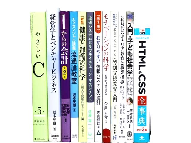 経済学・経営学、統計学、コンピューター・IT・プログラミングの教科書・専門書、資格試験参考書・問題集の買取