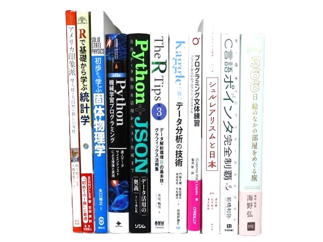 統計学、コンピューター・IT・プログラミング、物理学の教科書・専門書の買取