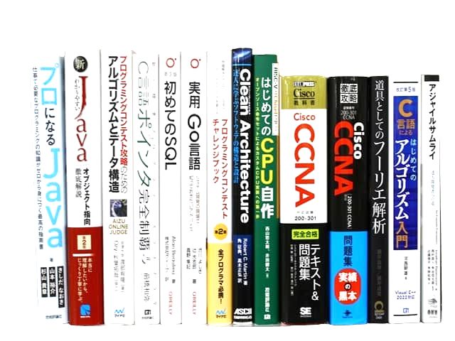 コンピューター・IT・プログラミングの教科書・専門書の買取