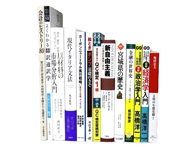様々な分野の教科書・専門書の買取