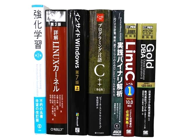 コンピューター・IT・プログラミングの教科書・専門書の買取