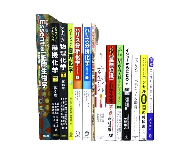 経済学・経営学、物理学・化学・生物学などの様々な分野の教科書・専門書の買取