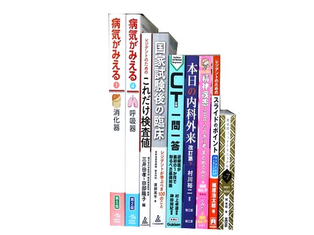 医学書・医学専門書、画像診断学の教科書・専門書等の買取