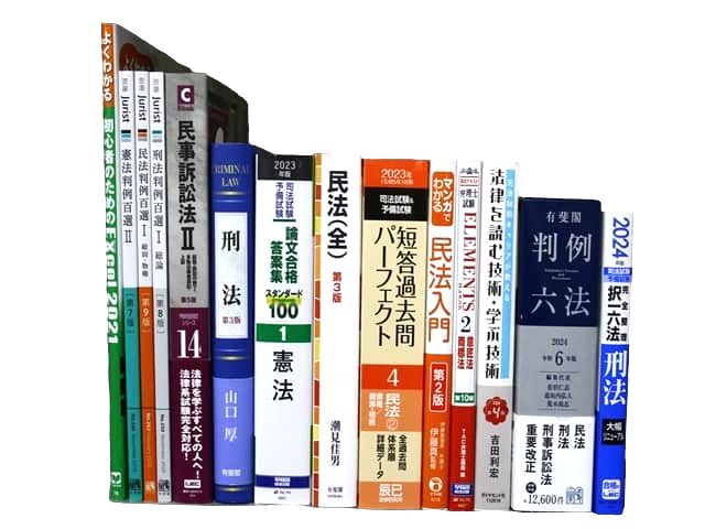 法律書・法律の教科書・専門書、司法試験・宅建士試験などの資格試験対策参考書・問題集の買取