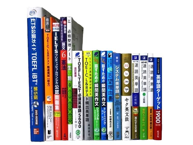 法律書、法律の教科書・専門書、TOEIC・TOEFL試験参考書・問題集、大学受験参考書・問題集などの買取