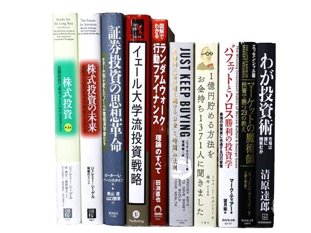 経済学・経営学・マーケティング・投資の教科書・専門書の買取