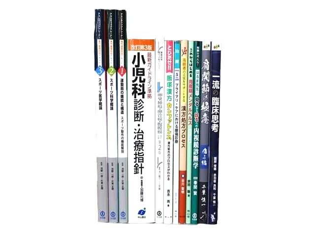 医学書・医学専門書、理学療法・作業療法・運動療法・リハビリテーションの教科書・専門書等の買取