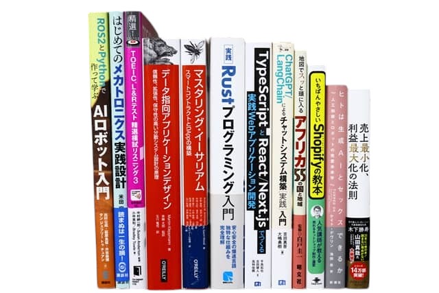様々な分野の教科書・専門書の買取