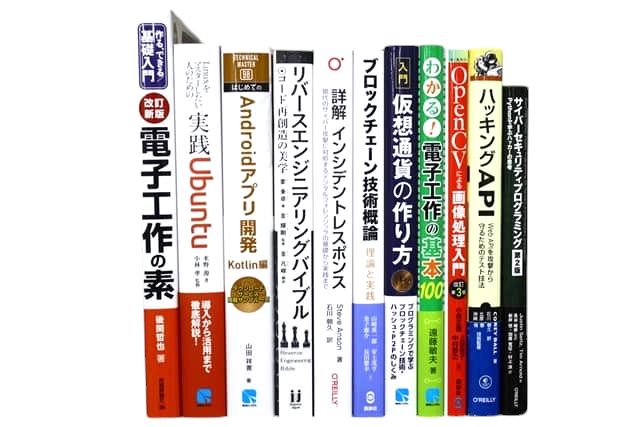 コンピューター・IT・プログラミングの教科書・専門書の買取