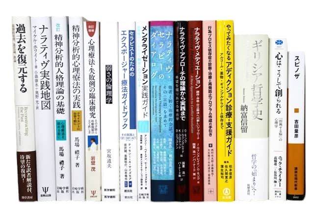 心理学・哲学の教科書・専門書の買取