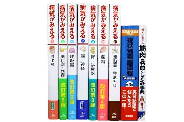 医学書・医学専門書、看護学の教科書・専門書等の買取