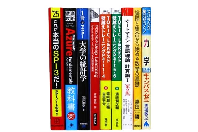 統計学、コンピューター・IT・プログラミングの教科書・専門書の買取