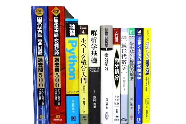 物理学・数学などの理工系・理科系・理数系の教科書・専門書の買取