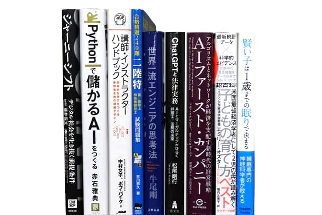 様々な分野の理系の教科書・専門書の買取