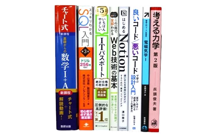 コンピューター・IT・プログラミングの教科書・専門書の買取