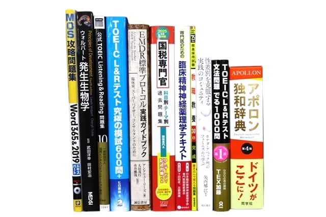 様々な分野の教科書・専門書、資格試験対策参考書・問題集などの買取